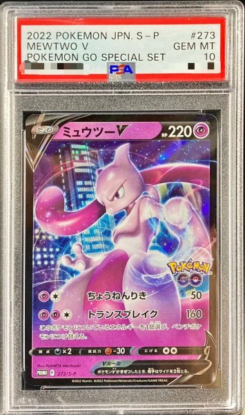 画像1: 【状態A-/PSA10鑑定済】ミュウツーV(RR仕様)《P》{273/S-P}[その他] (1)