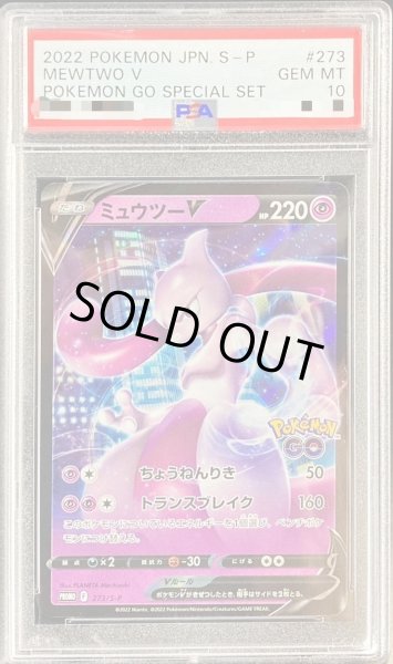 画像1: 【PSA10鑑定済】ミュウツーV(RR仕様)《P》{273/S-P}[その他] (1)
