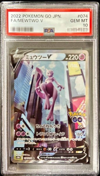 画像1: 【状態A-/PSA10鑑定済】ミュウツーV(SA)《SR》{074/071}[その他] (1)