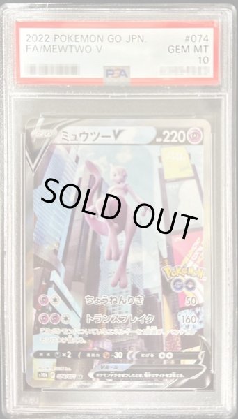 画像1: 【状態A-/PSA10鑑定済】ミュウツーV(SA)《SR》{074/071}[その他] (1)