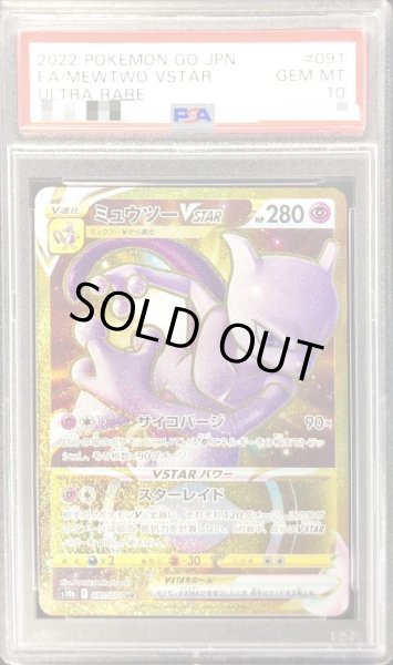 画像1: 【PSA10鑑定済】ミュウツーVSTAR《UR》{091/071}[その他] (1)