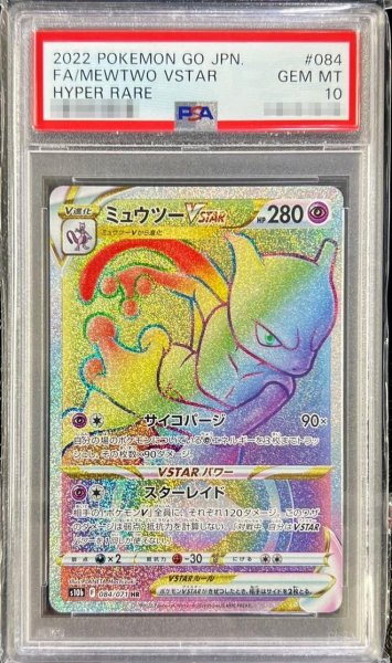 画像1: 【PSA10鑑定済】ミュウツーVSTAR《HR》{084/071}[その他] (1)