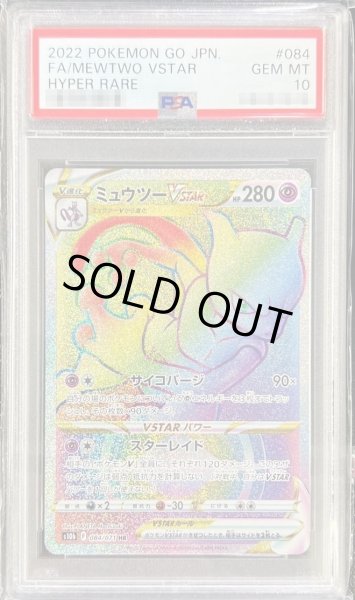 画像1: 【PSA10鑑定済】ミュウツーVSTAR《HR》{084/071}[その他] (1)