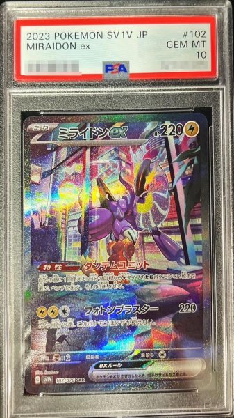 画像1: 【状態A-/PSA10鑑定済】ミライドンex《SAR》{102/078}[その他] (1)
