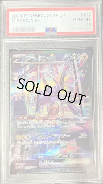 画像1: 【PSA10鑑定済】ミライドンex《SAR》{102/078}[その他] (1)