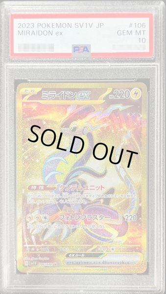 画像1: 【PSA10鑑定済】ミライドンex《UR》{106/078}[その他] (1)