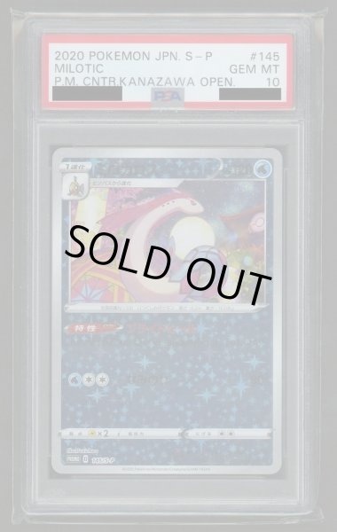 画像1: 【状態A-/PSA10鑑定済】ミロカロス《P》{145/S-P}[その他] (1)