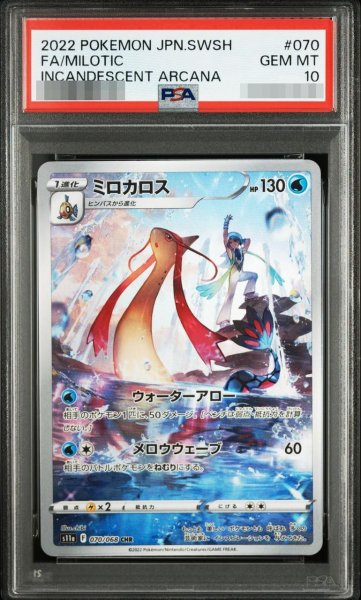 画像1: 【PSA10鑑定済】ミロカロス《CHR》{070/068}[その他] (1)