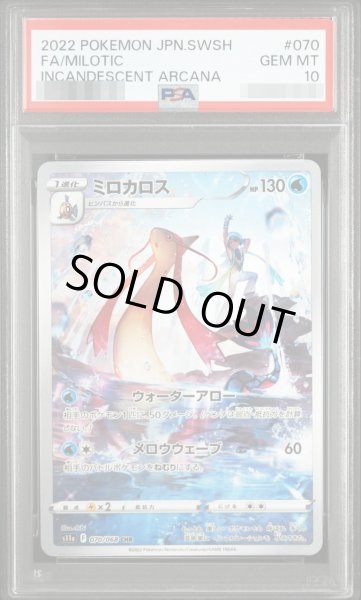 画像1: 【PSA10鑑定済】ミロカロス《CHR》{070/068}[その他] (1)