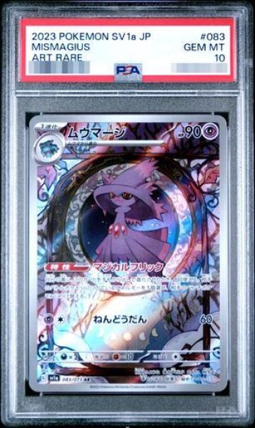画像1: 【PSA10鑑定済】ムウマージ《AR》{083/073}[その他] (1)