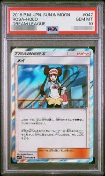 画像1: 【状態A-/PSA10鑑定済】メイ《R》{047/049}[その他] (1)
