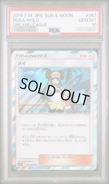 画像1: 【状態A-/PSA10鑑定済】メイ《R》{047/049}[その他] (1)