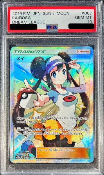 画像1: 【PSA10鑑定済】メイ《SR》{067/049}[その他] (1)