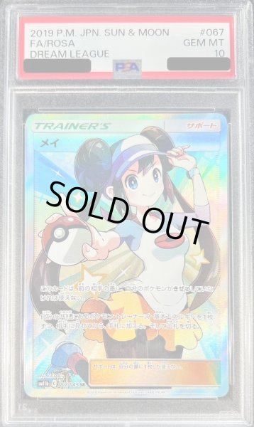 画像1: 【状態A-/PSA10鑑定済】メイ《SR》{067/049}[その他] (1)