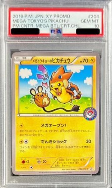 画像1: 【状態A-/PSA10鑑定済】メガトウキョーのピカチュウ《P》{204/XY-P}[その他] (1)