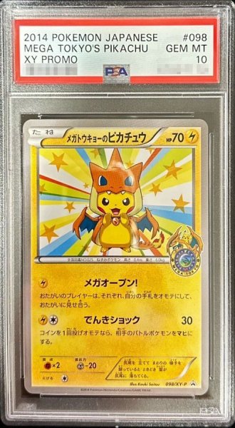 画像1: 【状態A-/PSA10鑑定済】メガトウキョーのピカチュウ《P》{098/XY-P}[その他] (1)