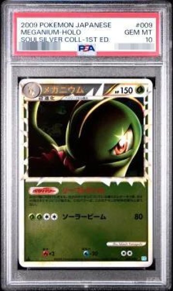 画像1: 【状態A-/PSA10鑑定済】メガニウム(グレートミラー)《-》{009/070}[その他] (1)