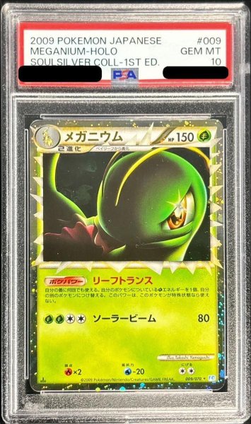 画像1: 【PSA10鑑定済】メガニウム(ミラー)《-》{009/070}[その他] (1)
