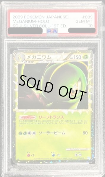 画像1: 【PSA10鑑定済】メガニウム(ミラー)《-》{009/070}[その他] (1)