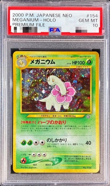 画像1: 【PSA10鑑定済】メガニウムLv.54《-》{旧裏}[その他] (1)