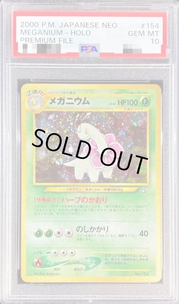 画像1: 【PSA10鑑定済】メガニウムLv.54《-》{旧裏}[その他] (1)