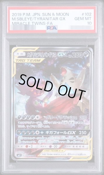 画像1: 【PSA10鑑定済】メガヤミラミ＆バンギラスGX(SA)《SR》{102/094}[その他] (1)