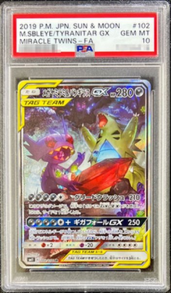 画像1: 【状態A-/PSA10鑑定済】メガヤミラミ＆バンギラスGX(SA)《SR》{102/094}[その他] (1)