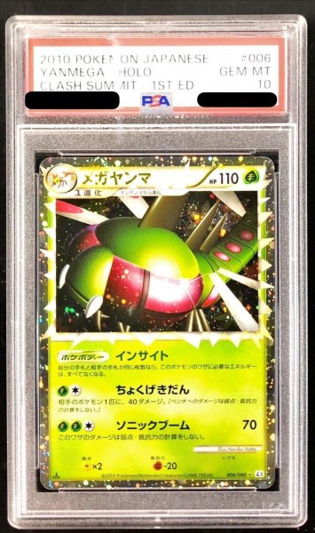 画像1: 【状態A-/PSA10鑑定済】メガヤンマ(グレート)《-》{006/080}[その他] (1)