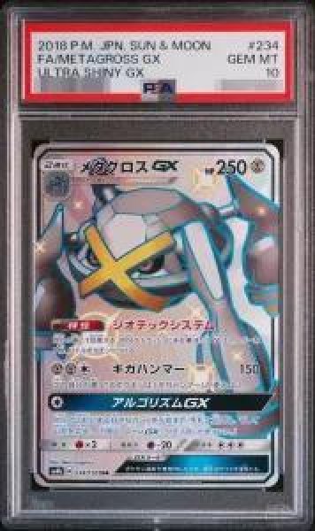 画像1: 【PSA10鑑定済】メタグロスGX《SSR》{234/150}[その他] (1)