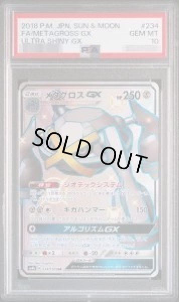 画像1: 【状態A-/PSA10鑑定済】メタグロスGX《SSR》{234/150}[その他] (1)