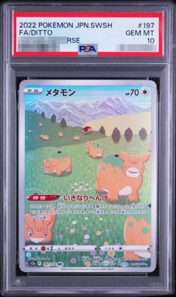 画像1: 【PSA10鑑定済】メタモン《AR》{197/172}[その他] (1)