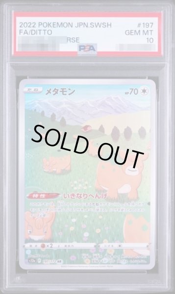 画像1: 【状態A-/PSA10鑑定済】メタモン《AR》{197/172}[その他] (1)