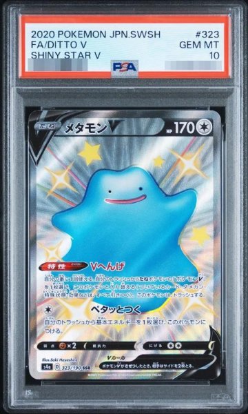 画像1: 【PSA10鑑定済】メタモンV《SSR》{323/190}[その他] (1)
