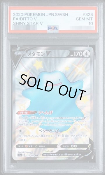 画像1: 【PSA10鑑定済】メタモンV《SSR》{323/190}[その他] (1)