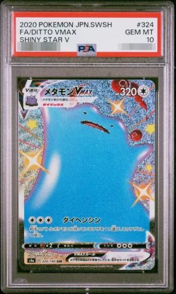 画像1: 【状態A-/PSA10鑑定済】メタモンVMAX《SSR》{324/190}[s4a] (1)
