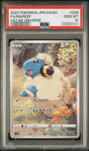画像1: 【PSA10鑑定済】メリープ《AR》{209/172}[その他] (1)