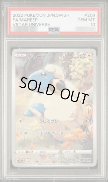 画像1: 【PSA10鑑定済】メリープ《AR》{209/172}[その他] (1)