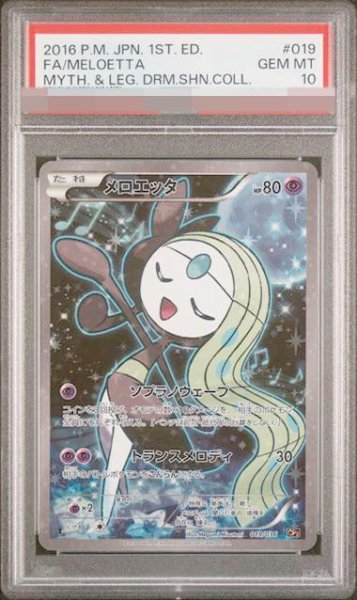 画像1: 【PSA10鑑定済】メロエッタ《-》{019/036}[その他] (1)