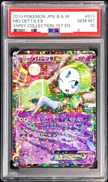 画像1: 【状態A-/PSA10鑑定済】メロエッタEX《-》{011/020}[その他] (1)
