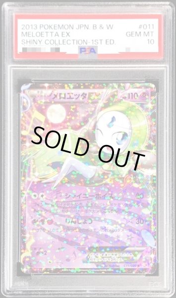 画像1: 【状態A-/PSA10鑑定済】メロエッタEX《-》{011/020}[その他] (1)