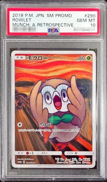 画像1: 【状態A-/PSA10鑑定済】モクロー(ムンク)《P》{290/SM-P}[その他] (1)