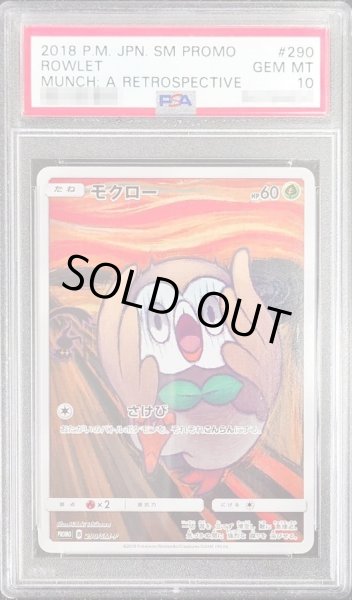 画像1: 【状態A-/PSA10鑑定済】モクロー(ムンク)《P》{290/SM-P}[その他] (1)