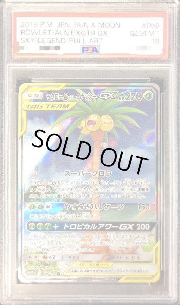 画像1: 【PSA10鑑定済】モクロー＆アローラナッシーGX(SA)《SR》{056/054}[その他] (1)