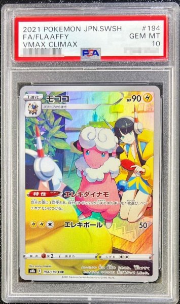 画像1: 【状態A-/PSA10鑑定済】モココ《CHR》{194/184}[その他] (1)