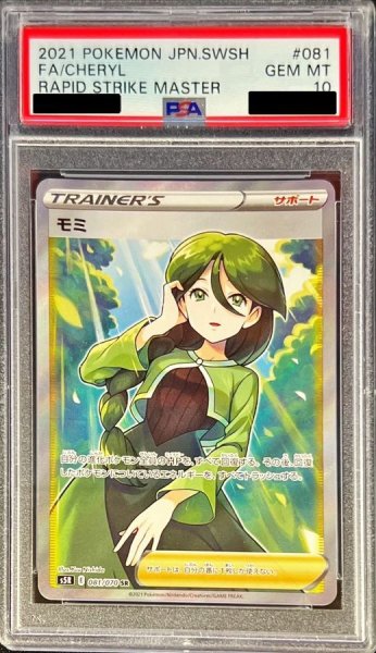 画像1: 【PSA10鑑定済】モミ《SR》{081/070}[その他] (1)