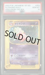 状態A-/PSA10鑑定済】ヤドキング(カードe/1ED)《-》{053/087}[その他