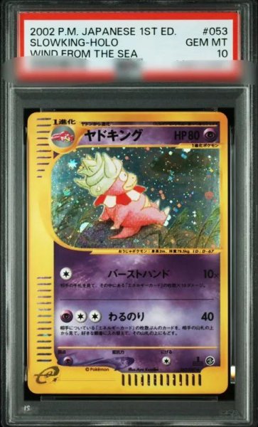 画像1: 【状態A-/PSA10鑑定済】ヤドキング(カードe/1ED)《-》{053/087}[その他] (1)