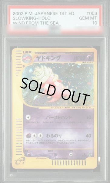 画像1: 【状態A-/PSA10鑑定済】ヤドキング(カードe/1ED)《-》{053/087}[その他] (1)