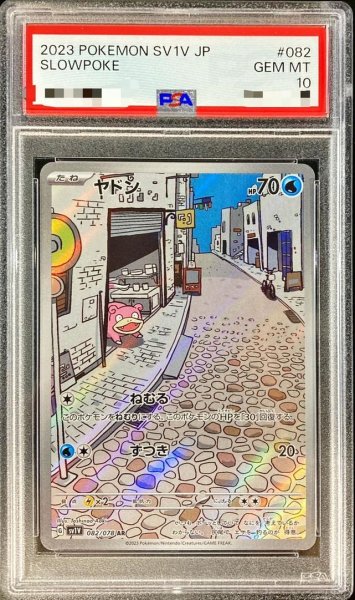 画像1: 【PSA10鑑定済】ヤドン《AR》{082/078}[その他] (1)