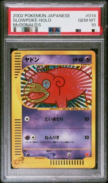 画像1: 【状態A-/PSA10鑑定済】ヤドン(マクドナルド)《-》{014/018}[その他] (1)